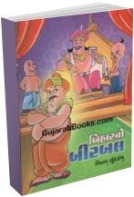 Biharno Birbal Biharno Birbal