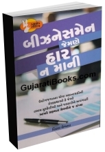 Businessman Jemne Haar Na Mani Businessman Jemne Haar Na Mani