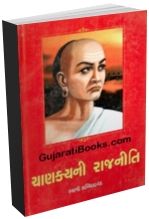 Chanakya Ni Rajneeti Chanakya Ni Rajneeti