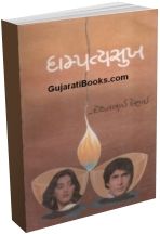 Dampatyasukh Dampatyasukh