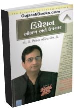 Depression Olakh Ane Upchar Depression Olakh Ane Upchar