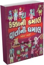 Kakkani Kamal Vartani Dhamal Kakkani Kamal Vartani Dhamal