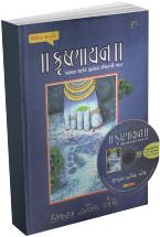 krishnayan book review in gujarati