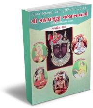 pushtimarg books pdf gujarati