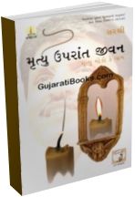 Mrutyu Uprant Jivan Mrutyu Uprant Jivan