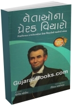 Netaona Prerak Vicharo Netaona Prerak Vicharo