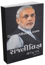 Rajnitigya Rajnitigya