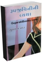 Roop Jivinini Vyatha Roop Jivinini Vyatha