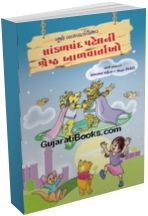 Saankalchand Patelni Shreshth Balvartao Saankalchand Patelni Shreshth Balvartao