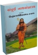 Sampurna Nathsampraday Sampurna Nathsampraday
