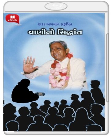 Science Of Speech By Dada Bhagwan Full Version (વાણીનો સિધ્ધાંત (ગ્રંથ) Science Of Speech By Dada Bhagwan Full Version (વાણીનો સિધ્ધાંત (ગ્રંથ)