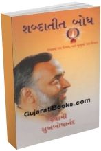 Shabdatit Bodh Shabdatit Bodh