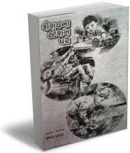 Shaishvana Station Par Shaishvana Station Par