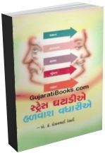 Stress Ghatadiye Halvas Vadhariye Stress Ghatadiye Halvas Vadhariye