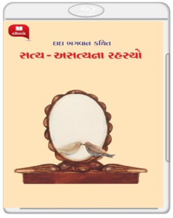 The Hidden Meaning of Truth and Untruth (સત્ય-અસત્યના રહસ્યો) The Hidden Meaning of Truth and Untruth (સત્ય-અસત્યના રહસ્યો)