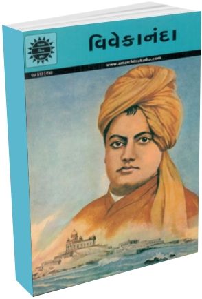 Vivekanand - Amar Chitra Katha - Gujarati Edition Vivekanand - Amar Chitra Katha - Gujarati Edition