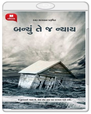 Whatever has happened Is JUSTICE (બન્યુ તે જ ન્યાય) Whatever has happened Is JUSTICE (બન્યુ તે જ ન્યાય)