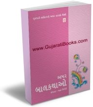 Amar Baalkatho Amar Baalkatho