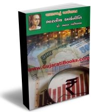 Chanakyanu Arthshashtra - Bharatiya Arthniti Chanakyanu Arthshashtra - Bharatiya Arthniti