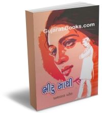 Bhiru Sathi Bhiru Sathi