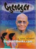 BulBul - Gujarati Children Magazine BulBul - Gujarati Children Magazine