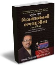 Businessman Ni Bhavad Gita Businessman Ni Bhavad Gita