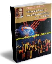 Chanakyanu Arthshashtra - Globalization Ke International Chanakyanu Arthshashtra - Globalization Ke International