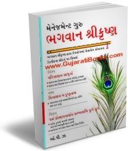 Management Guru Bhagwan Shree Krishna Management Guru Bhagwan Shree Krishna