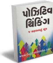 Positive Thinkingj Safaltanu Sutra Positive Thinkingj Safaltanu Sutra