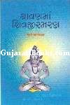 Shravaman Shivajismaran Shravaman Shivajismaran
