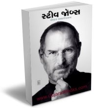 steve jobs biography gujarati