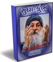 Sudha Kumbh - Oshovani Sudha Kumbh - Oshovani