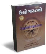 Udhyogratno Udhyogratno